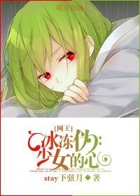 (網王同人)冰凍偽少女的心