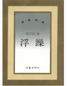浮躁